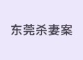 17岁男子杀害前女友,我26岁找了一个17岁的女朋友，以后会不会矛盾很多？