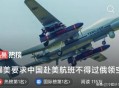 限制中航班飞俄领空,中国限制航班入境
