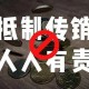找工作疑被骗进传销,那些年骗你进传销的人如今都怎么样了？