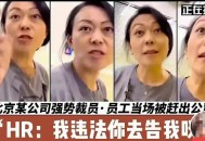被控强奸改判无罪,阿里性侵案王某被判无罪，那么周某应该如何处理？公司会开除她吗？