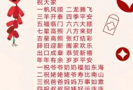 新年宝宝取名高兴,快乐新年的近义词是什么？