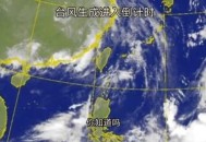 台风韦帕路径,台风“韦帕”来袭，琼州海峡客滚船航线全线停航, 你怎么看？