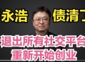 罗永浩回应债务问题,罗永浩回应债务问题是真的吗