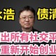 罗永浩回应债务问题,罗永浩回应债务问题是真的吗