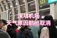 大面积取消日本航班,东京至深圳的航班有取消吗？