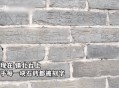 长城刻字被大屏公示,长城的城砖上为什么有人刻字？