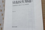遭陌生医生私信威胁,遭陌生医生私信威胁怎么办
