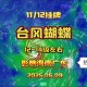 丹娜丝加强为台风级,台风“丹娜丝”一分为二
