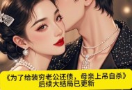 为男友还债将结婚,如果有男士愿意替你偿还30万元的债务，你会嫁给他吗？