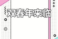 坚持！2262有两春节,2262年有两个春节是真的吗?