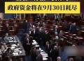 美政府已停摆20天,美联邦政府迎来史上最长“停摆”,会给美国造成怎么样的影响呢? 美政府已停摆20天,美联邦政府迎来史上最长“停摆”,会给美国造成怎么样的影响呢?