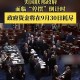 美政府已停摆20天,美联邦政府迎来史上最长“停摆”，会给美国造成怎么样的影响呢？