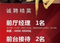 前台岗位需收费招聘,招前台要求 前台岗位需收费招聘,招前台要求