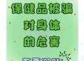 中老年营养粉陷阱,有些老年人总是陷入保健品营销的“陷阱”，对此你怎么看？