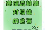 中老年营养粉陷阱,有些老年人总是陷入保健品营销的“陷阱”，对此你怎么看？