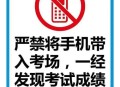 严禁将手机带进课堂,严禁将手机带进课堂的通知 严禁将手机带进课堂,严禁将手机带进课堂的通知