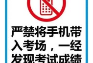 严禁将手机带进课堂,严禁将手机带进课堂的通知 严禁将手机带进课堂,严禁将手机带进课堂的通知