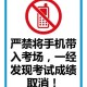 严禁将手机带进课堂,严禁将手机带进课堂的通知