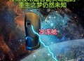 中国首例冷冻人现状,我国首例女冷冻人展文莲后来怎样了？