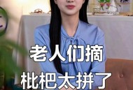 老人上树摘枇杷被困,爬树摘枇杷