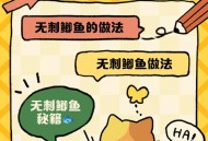 离家一年活鱼变鱼刺,鱼去鱼刺快速方法？