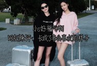 曝小S二女儿恋情,大s喜欢小s的哪个女儿？