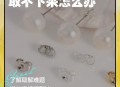 耳钉没摘耳堵长肉里,耳钉塞子变硬取不下来？
