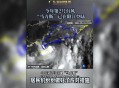 新台风海神要来了,美莎克可能影响东北，10号台风海神可能又强，会影响什么地区？