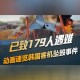 客机滑行时与车相撞,飞机滑行时空乘说了什么？