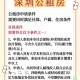 租房新规来了,深圳群租房规定？