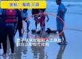 救起溺水妻子后身亡,救妻子的李笑怎么样了？