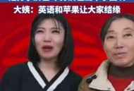 大姨飙英语卖苹果,大姨怎么写英文？