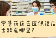 花4000买成本5元药,几块钱的药在药店买几十块钱怎么办 花4000买成本5元药,几块钱的药在药店买几十块钱怎么办