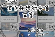 开飞机回老家过国庆,国庆坐飞机文案？