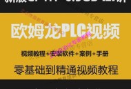 欧姆龙编程软件教程,欧姆龙编程软件怎么用