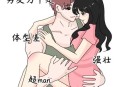 男孩被女子强搂亲吻,男人拥抱亲吻女人说明什么？
