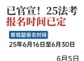 法考成绩公告,2021年法考成绩哪天出？