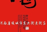 刘文祥麻辣烫已报警,刘文祥麻辣烫贴吧