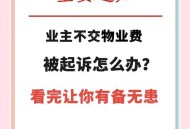 被欠千万物业不干了 ,被欠千万物业不干了会怎么样