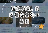 国庆假期最后一天,国庆最后一天文案？