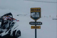 国庆第一天青海下雪,青海什么时候下雪啊？