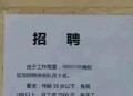 招聘研究生月薪三千,招聘研究生月薪三千正常吗