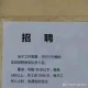 招聘研究生月薪三千,招聘研究生月薪三千正常吗