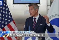 美政府停摆第40天,美联邦政府史上最长停摆，宣布紧急状态是出路吗？你怎么看？