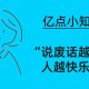 废话多的人更幸福,废话越多幸福感越强是什么理论？