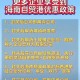 海南封关倒计时30天,2025海南封关解释？