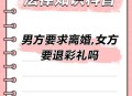悔婚索要6.2万元彩礼,悔婚索要6.2万元彩礼合理吗