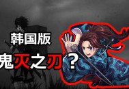 韩承认游戏被中反超,制作出“大逃杀”的韩国,手游被中国反超,为什么? 韩承认游戏被中反超,制作出“大逃杀”的韩国,手游被中国反超,为什么?