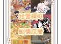 恋爱课程游戏所有女生攻略,恋爱课程 12 pc+安卓汉化版