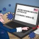 美国游客量减少,国外游客，因为新冠疫情，人回不去，该在什么地方投诉？
